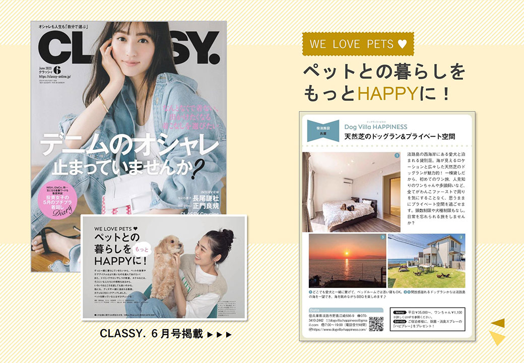 CLASSY（2023年6月号）にDog Villa HAPPINESSが掲載されました。